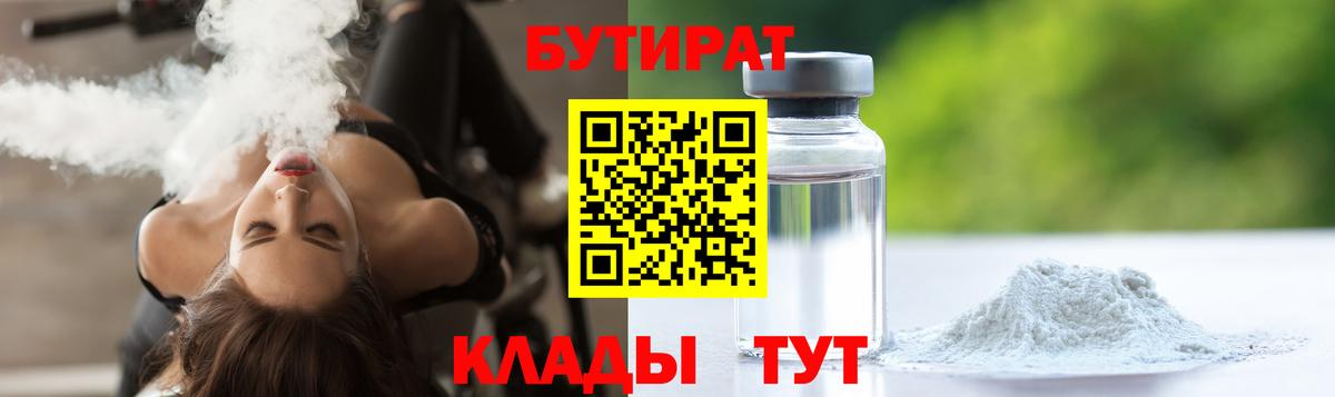 Бутират GHB  Вход с VPN  Нягань 