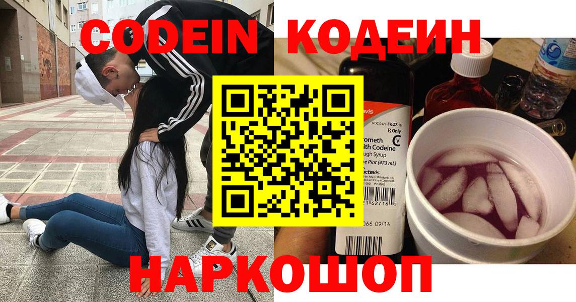 Нягань  Кодеиновый сироп Lean Purple Drank  Вход с VPN 