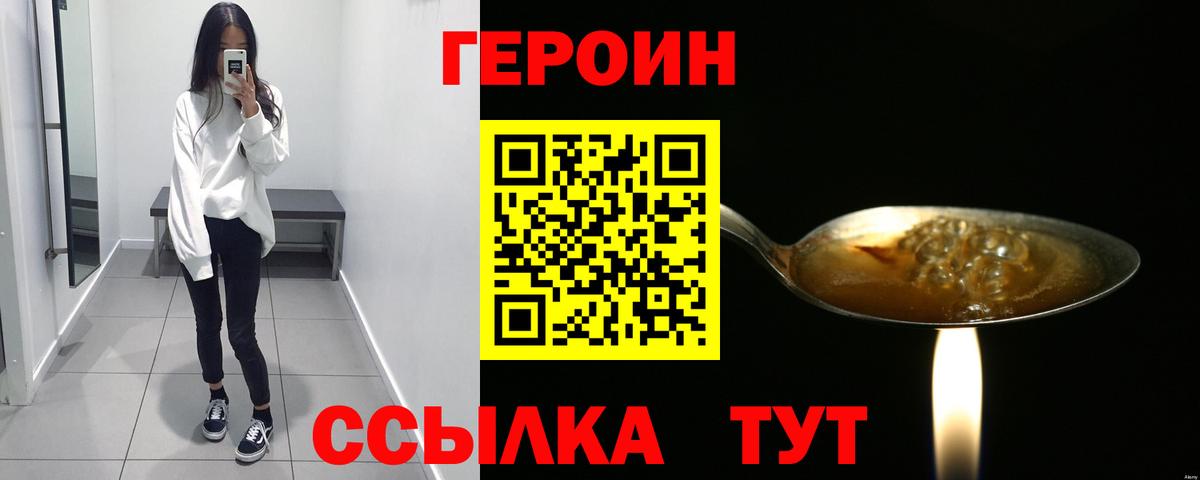 Героин белый  Вход с VPN  Нягань 