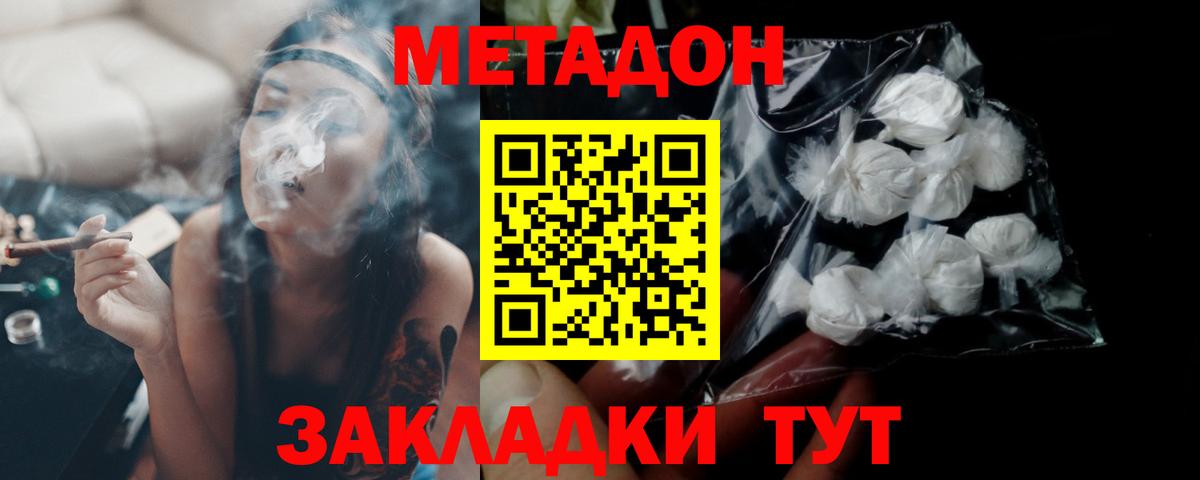 МЕТАДОН methadone Нягань