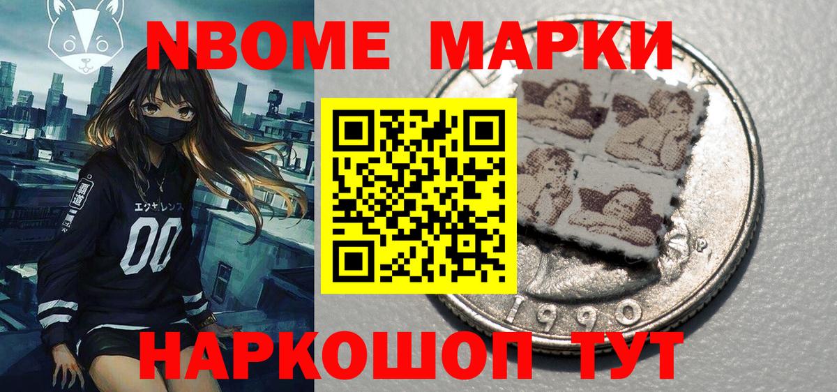 Марки 25I-NBOMe  Марки N-bome 1,5мг  Вход с VPN  Нягань 